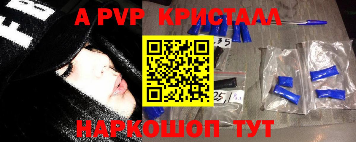 Ейск  A PVP СК КРИС  APVP СК  Вход с VPN  Alpha-PVP Crystall 