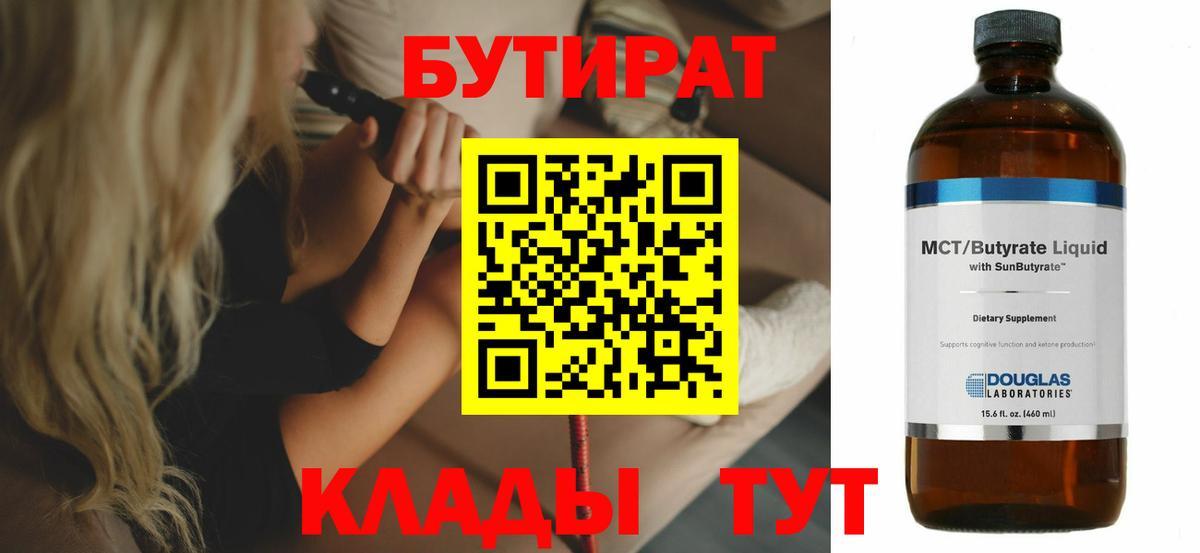 БУТИРАТ BDO Ейск