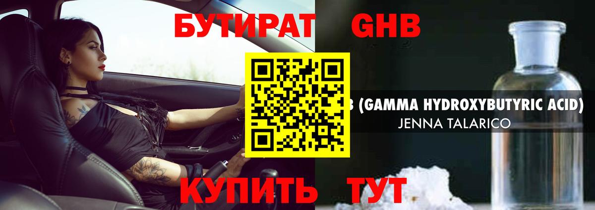Ейск  БУТИРАТ 1.4BDO  Вход с VPN 