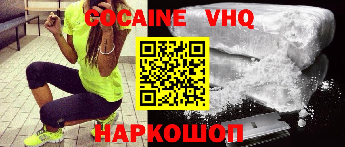 Ейск  Кокаин Эквадор  Вход с VPN  Кокаин VHQ 