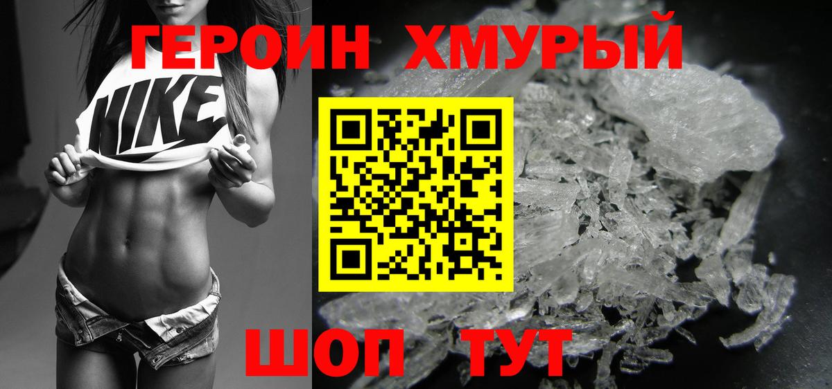 Героин белый  Вход с VPN  Ейск 