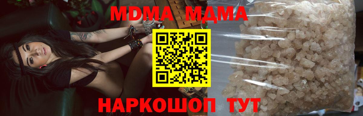 МДМА VHQ  Вход с VPN  МДМА  Ейск 