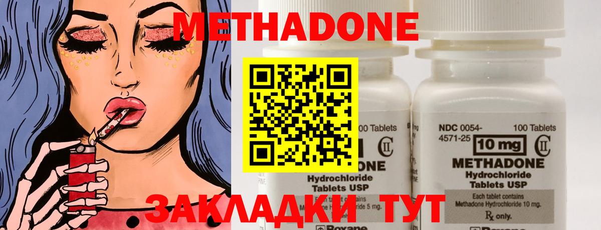 Метадон methadone  Метадон белоснежный  Ейск  Вход с VPN 