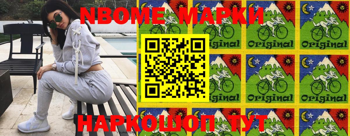 Марки N-bome  Марки 25I-NBOMe 1500мкг  Вход с VPN  Ейск 