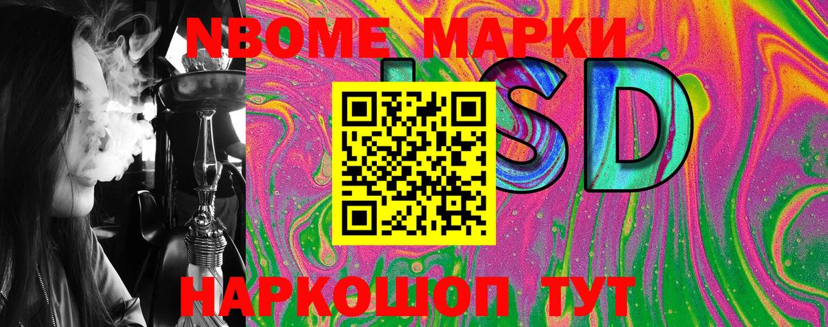 Марки NBOMe 1,8мг Ейск